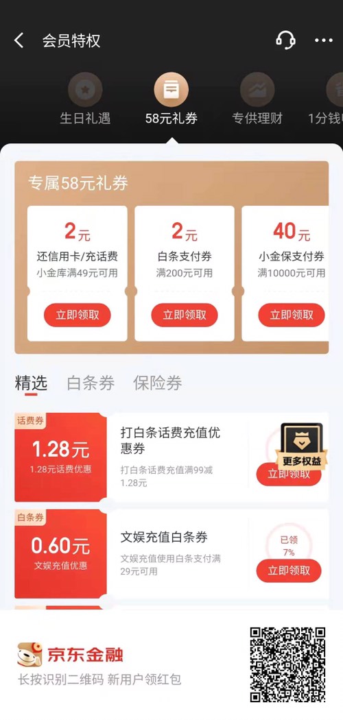 京东金融扫码领49减2或3xing/用卡劵--惠小助(52huixz.com)