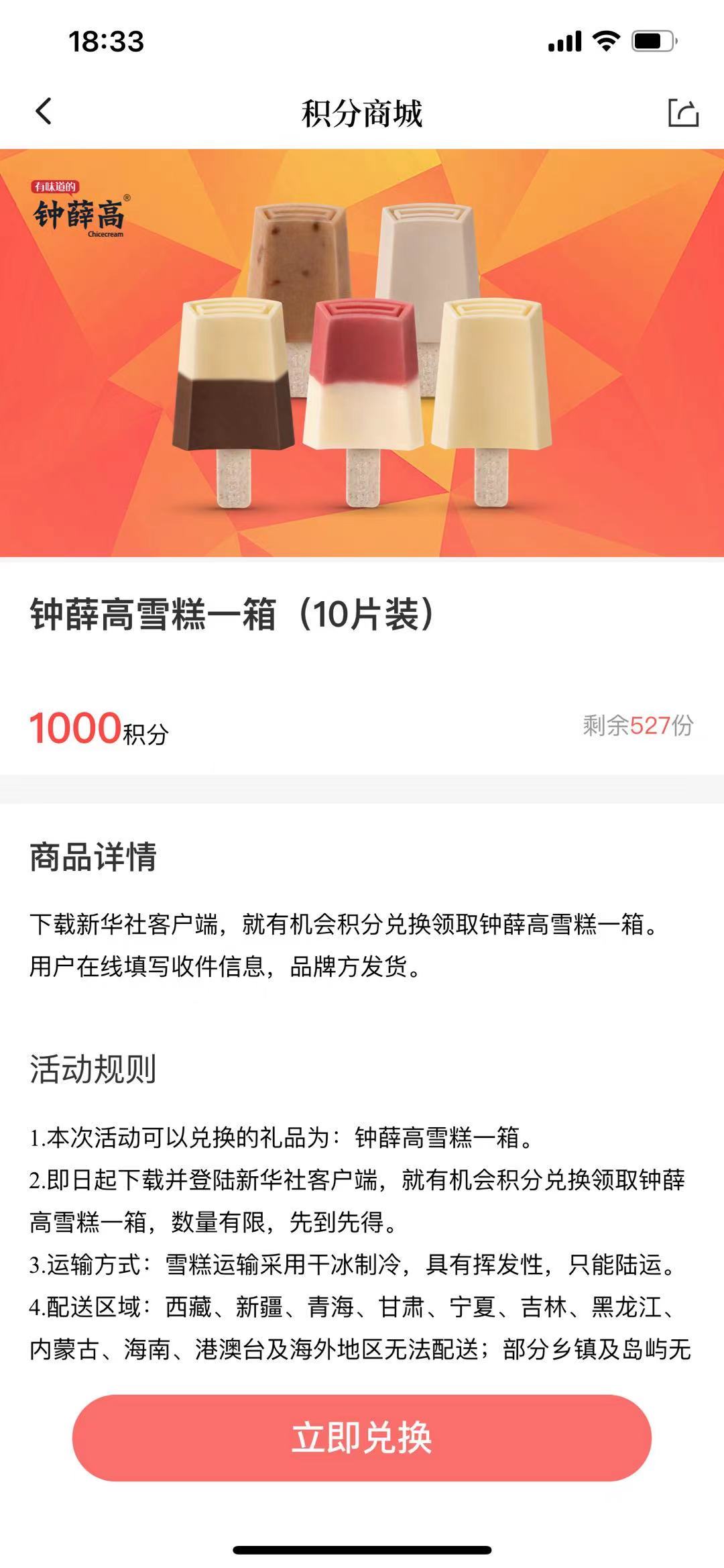 新华社 钟薛高  1000积分-惠小助(52huixz.com)