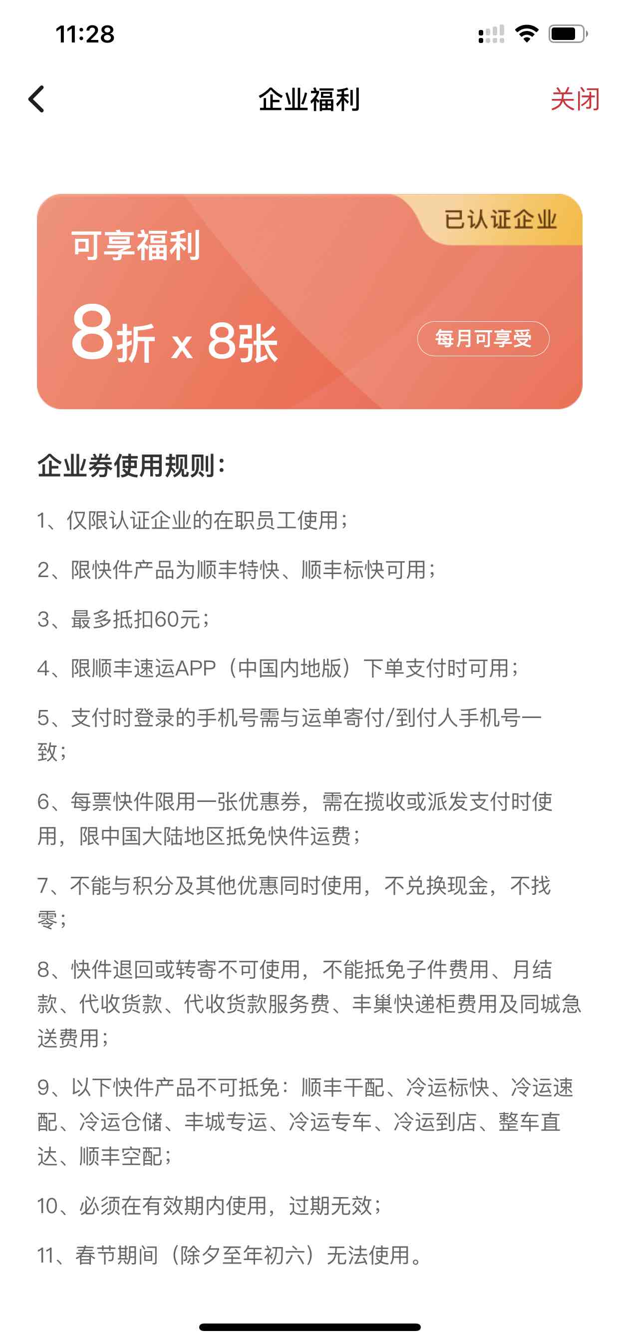 顺丰搞了个企业认证可以8折啊-惠小助(52huixz.com)