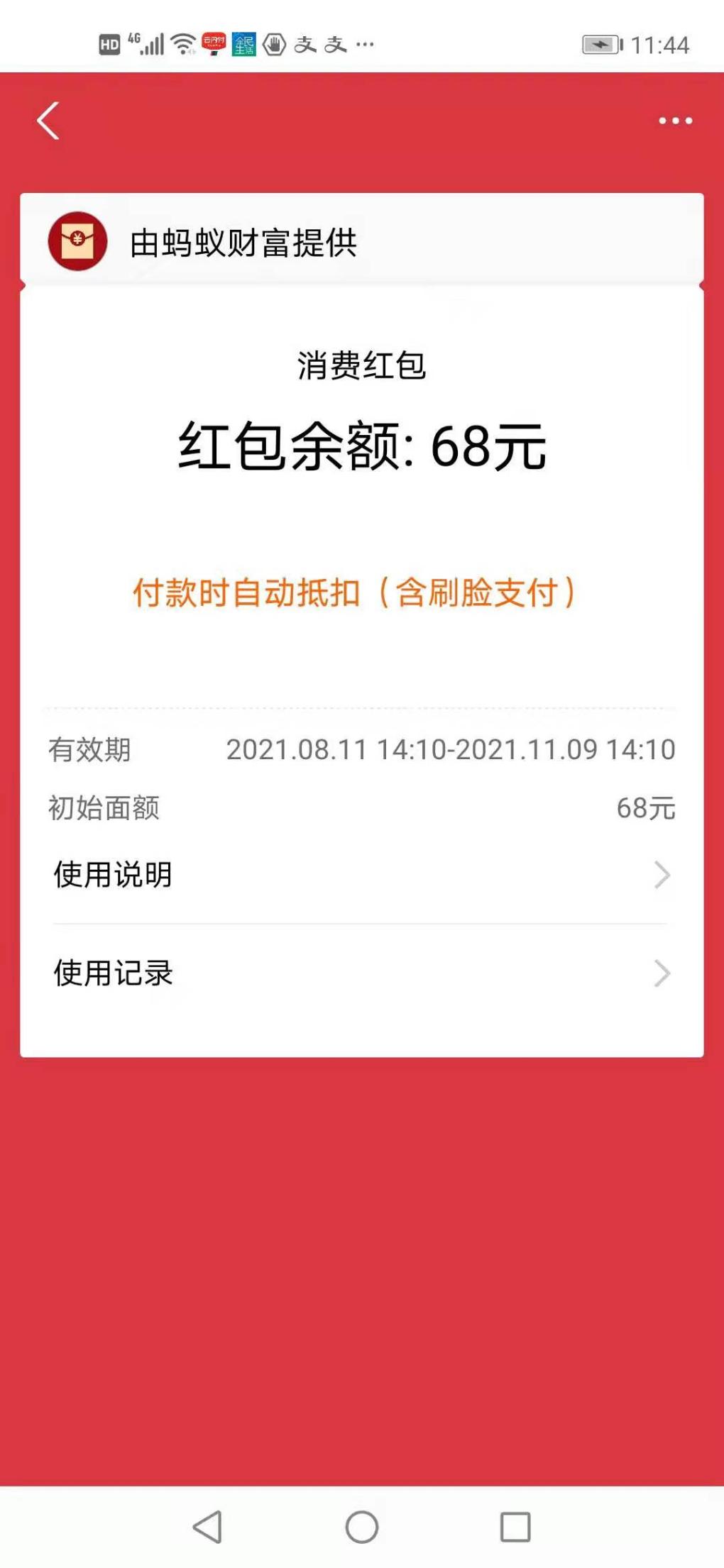 zfb现在抽68元消费红包-惠小助(52huixz.com)