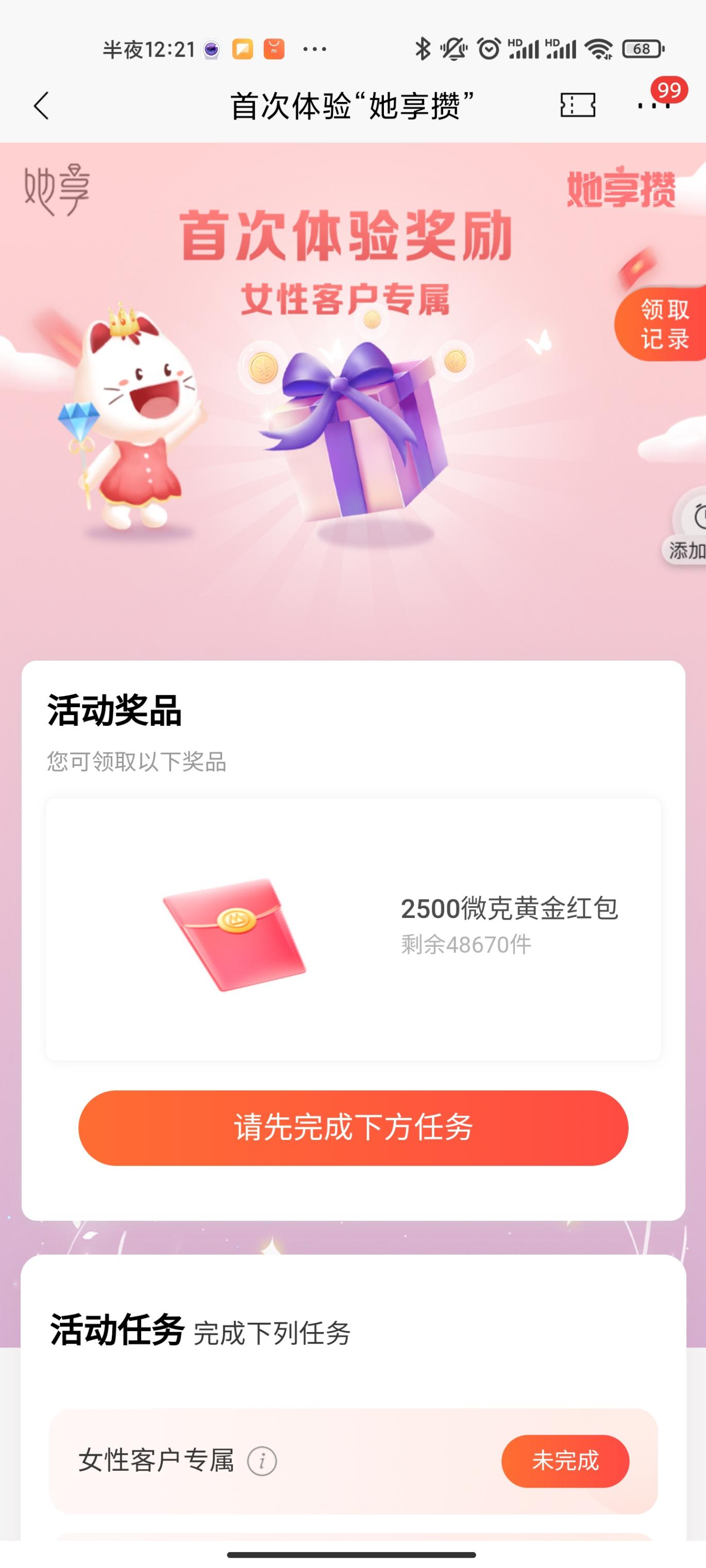 招商搜 她享攒 2500黄金-惠小助(52huixz.com)