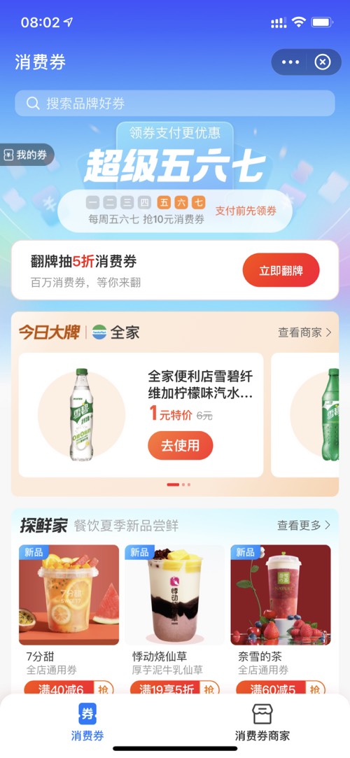 支付宝消费券领券-惠小助(52huixz.com)