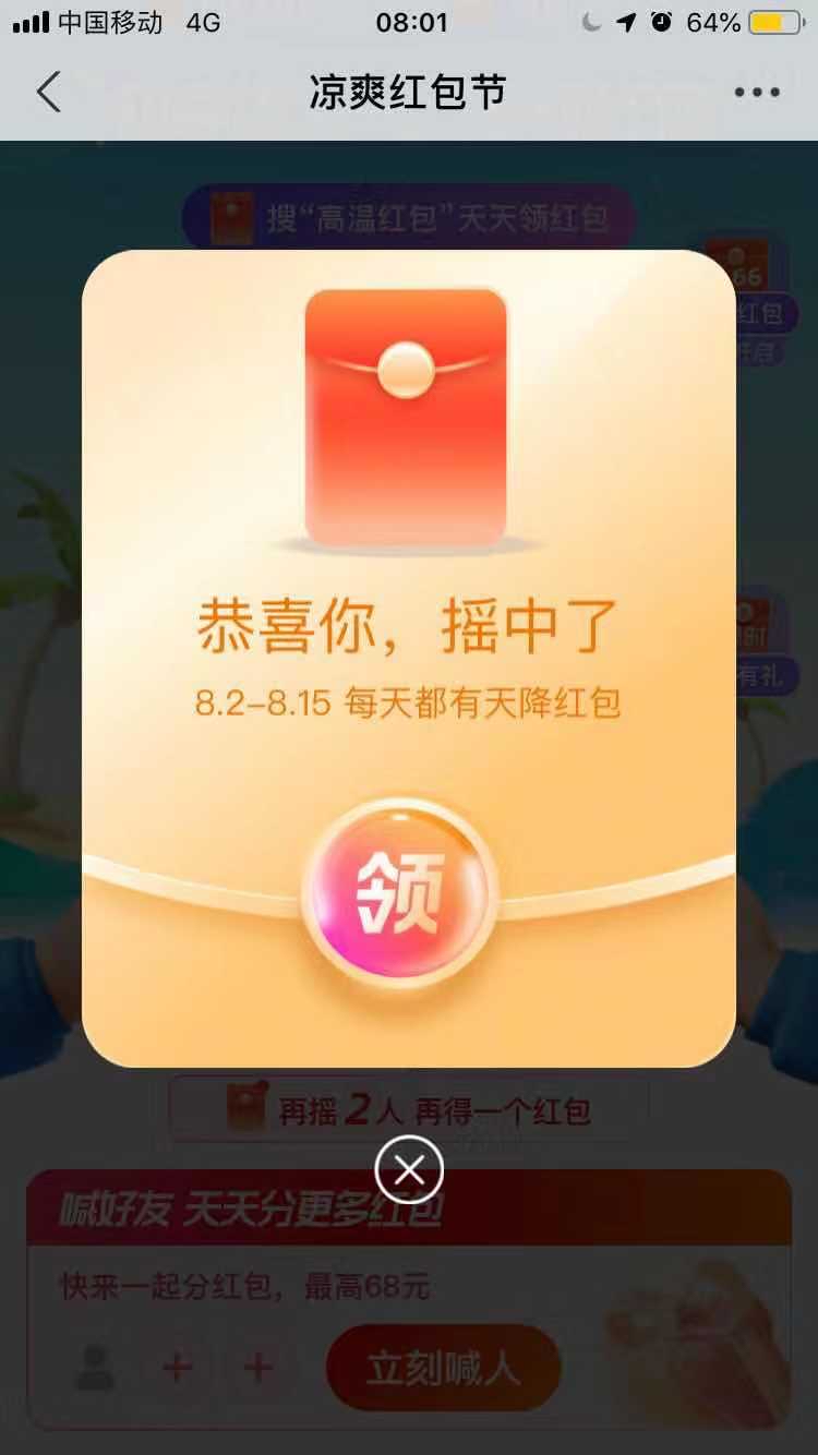 支付宝摇红包秘籍