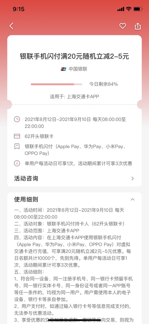 上海交通卡app 充值卡片余额  pay支付立减2-5-惠小助(52huixz.com)