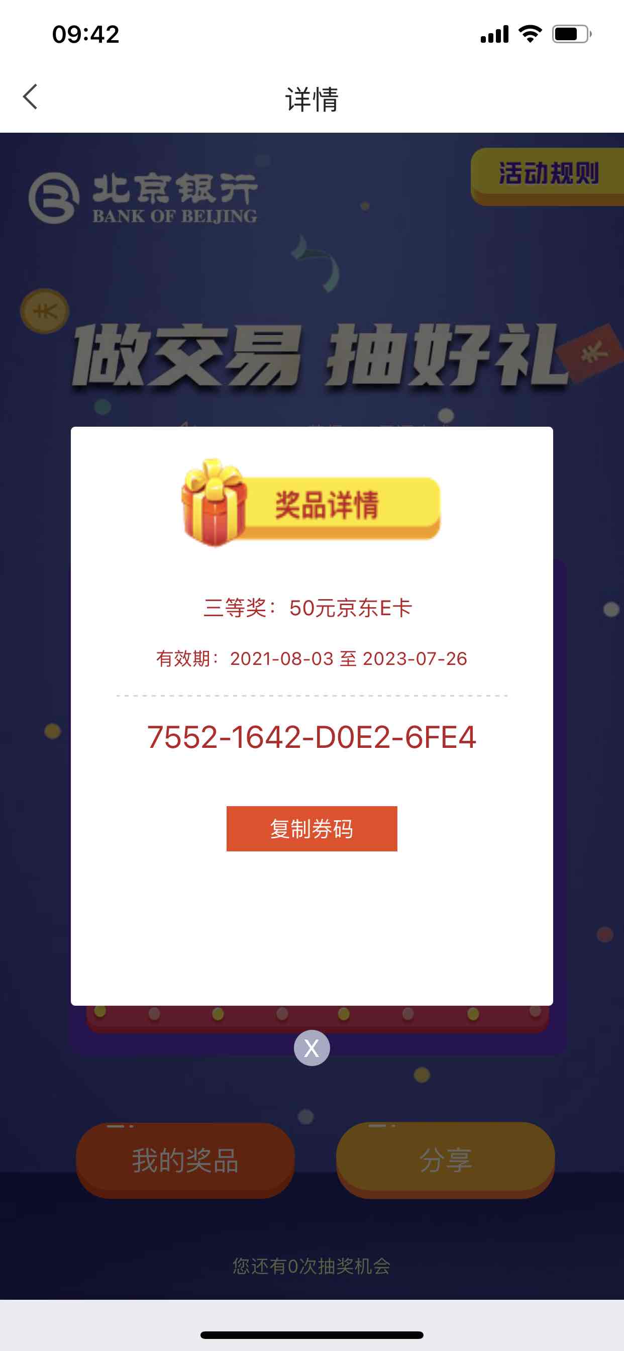 北京银行app消费10元有水！！！-惠小助(52huixz.com)