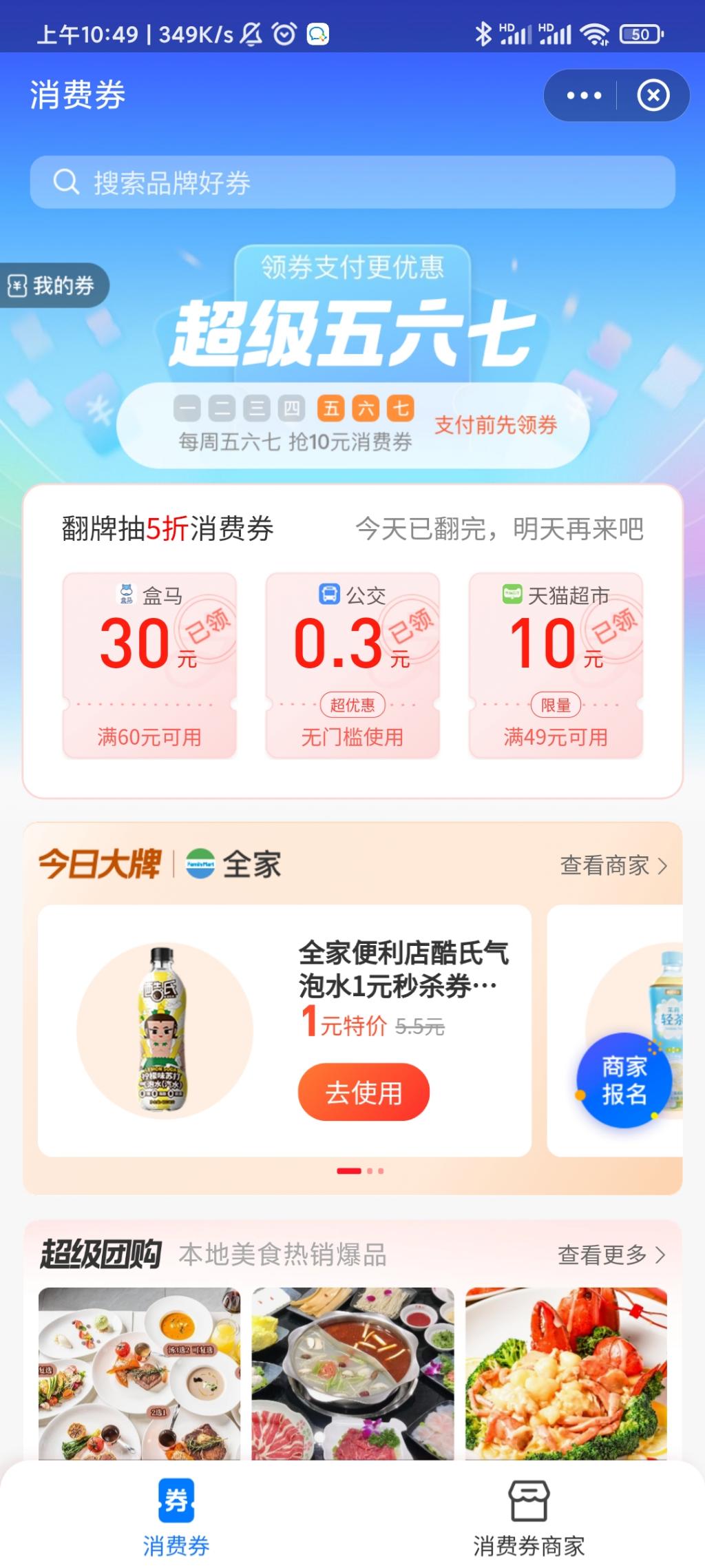 支付宝消费券下方全家一元又有了-惠小助(52huixz.com)