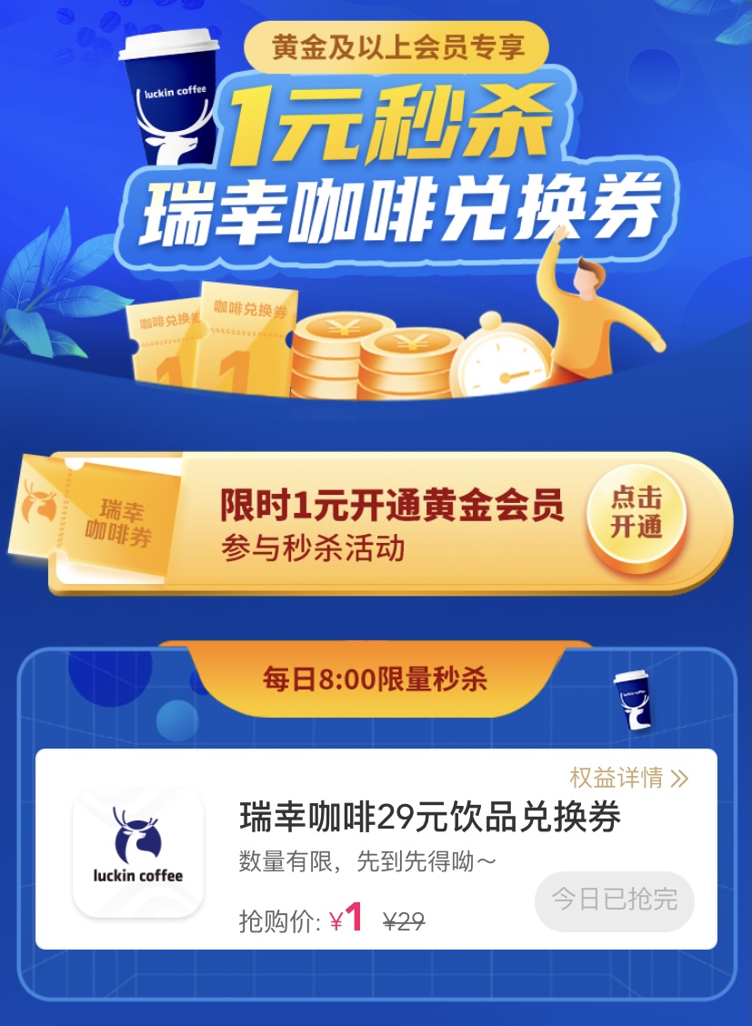 中国移动APP --权益--每天早上八点抢兑瑞幸咖啡券-惠小助(52huixz.com)