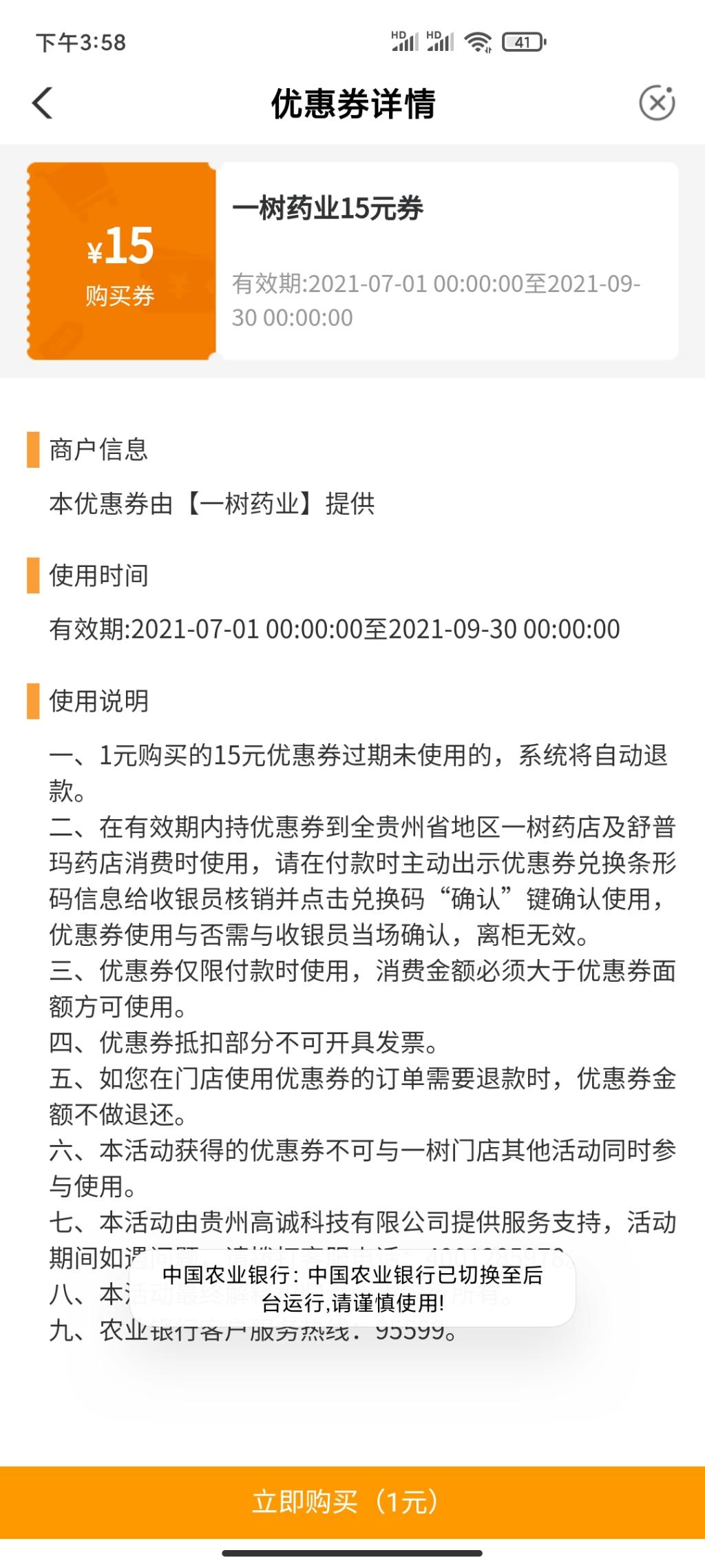 农行贵州本地活动-有需要的去-惠小助(52huixz.com)