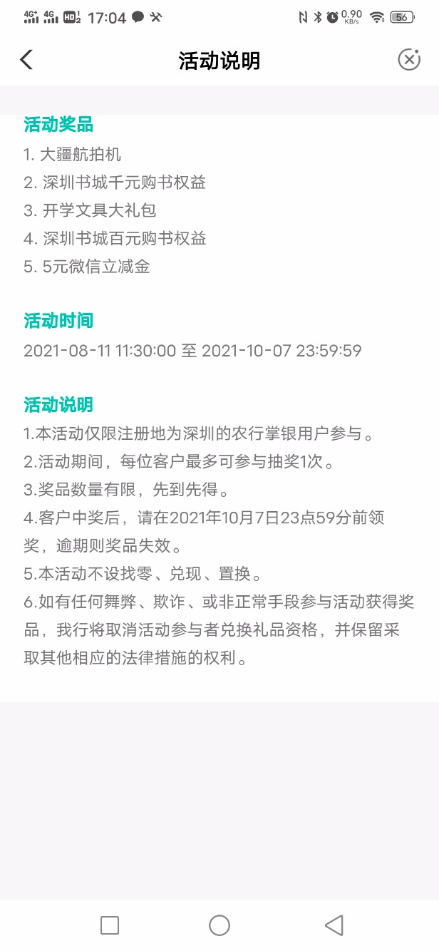 深圳农行最低5元立减金-惠小助(52huixz.com)