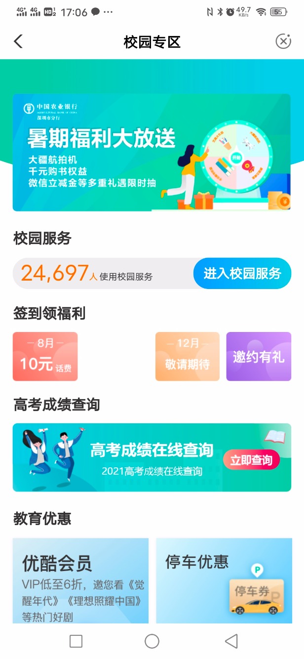 深圳农行最低5元立减金-惠小助(52huixz.com)