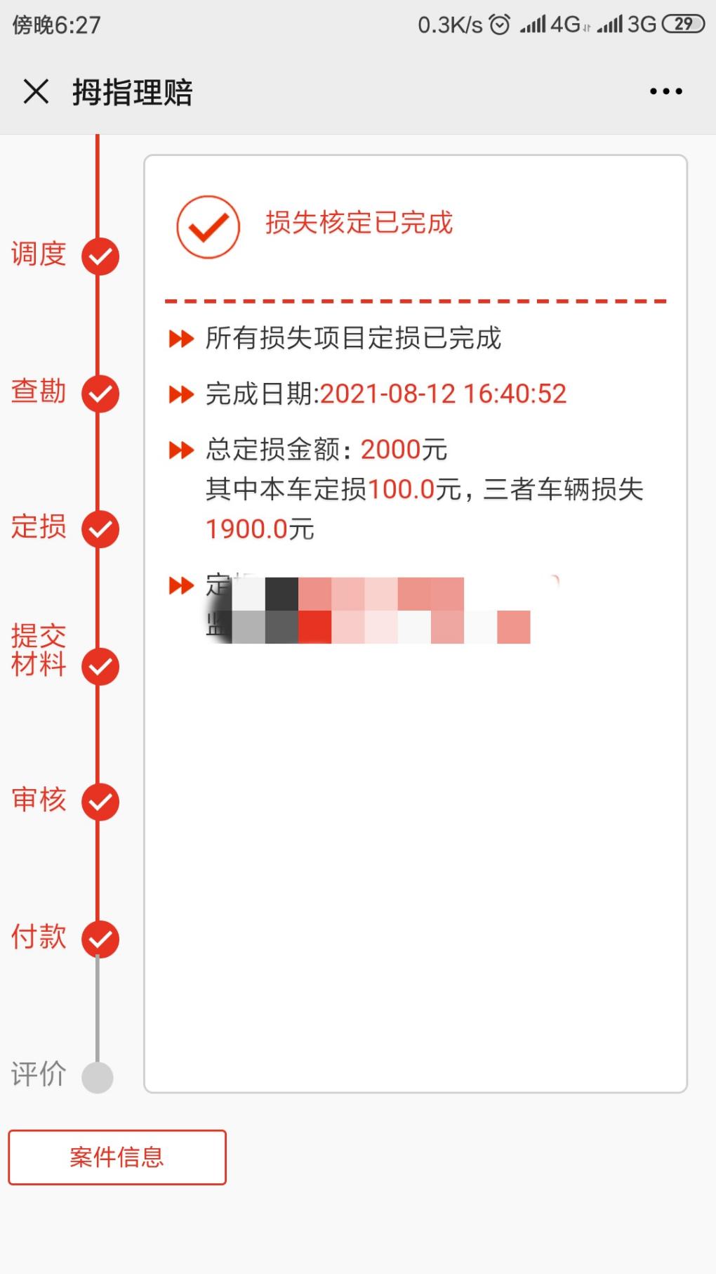 问下-全责出险2000元定损是走交强险么-惠小助(52huixz.com)