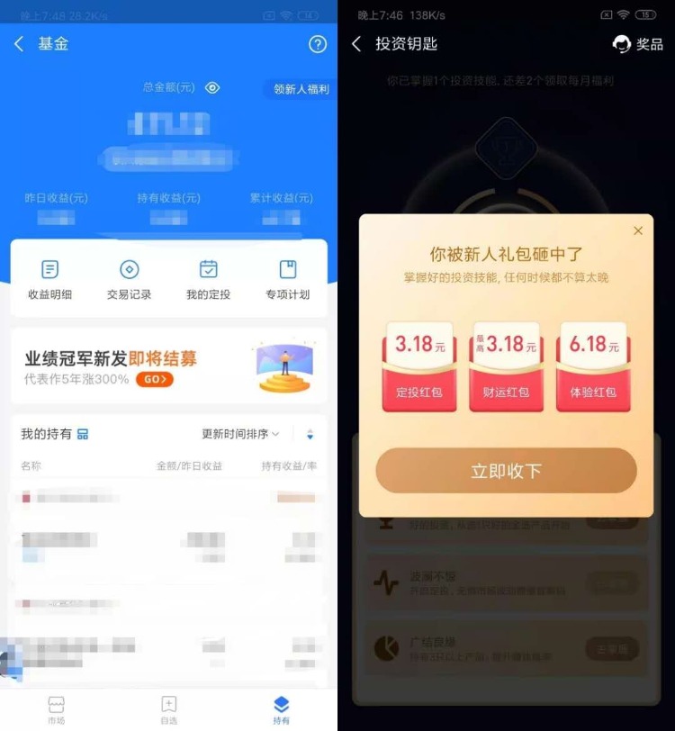 支付宝这几天小号买过基金的-过来领红包3.18+3.18+6.18-惠小助(52huixz.com)