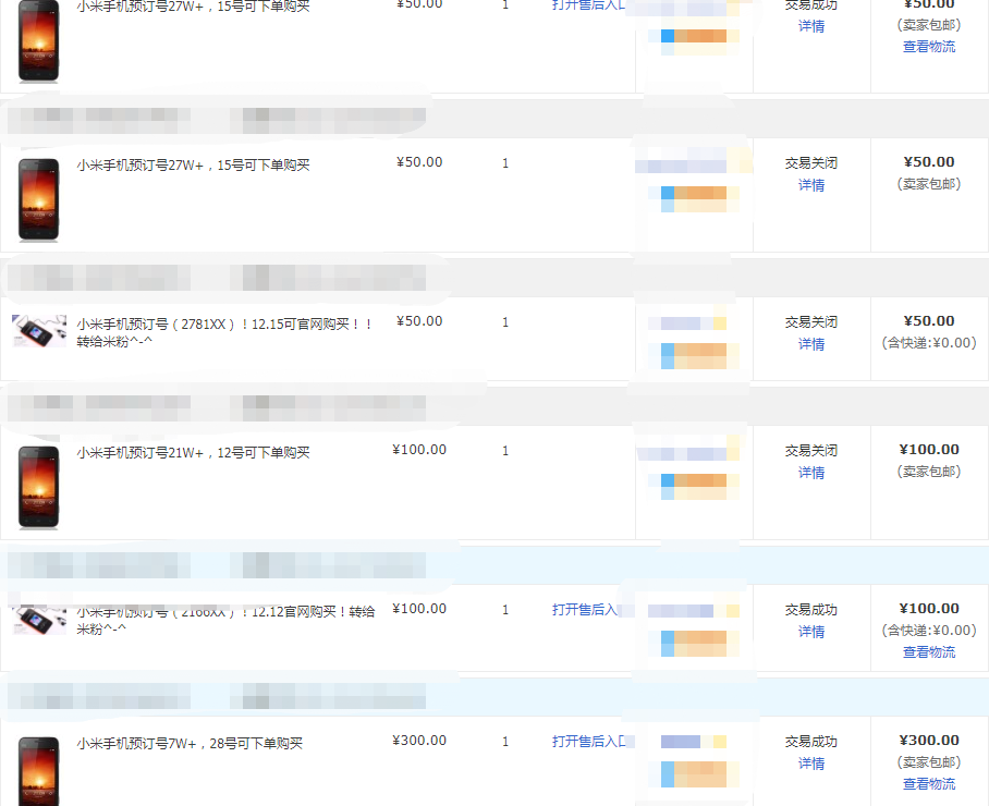 当年小米1无限预定的时候只搞了3个号-不然发财-惠小助(52huixz.com)