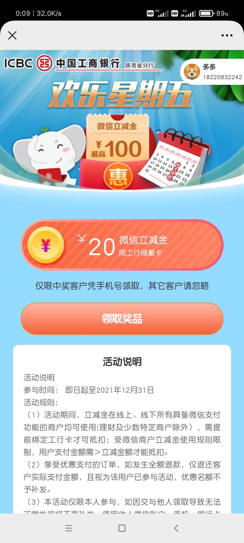 工行app欢乐星期五水了20立减金-惠小助(52huixz.com)