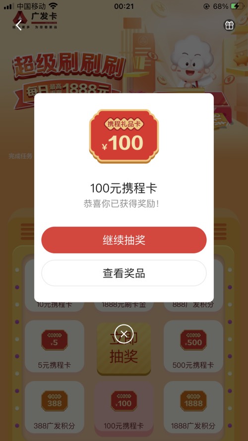 广发19抽奖水100携程-惠小助(52huixz.com)