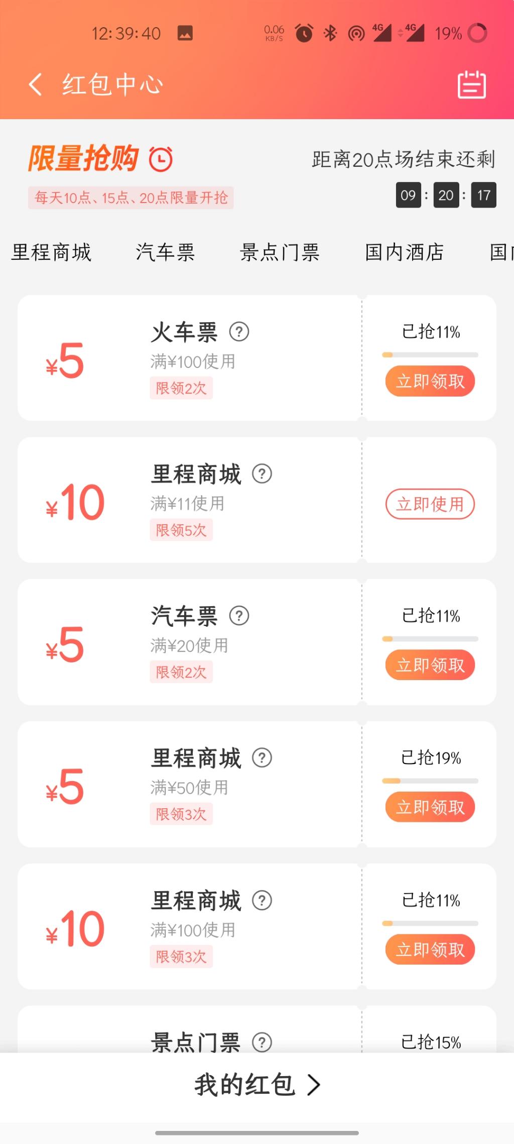 同程app 11-10券-惠小助(52huixz.com)