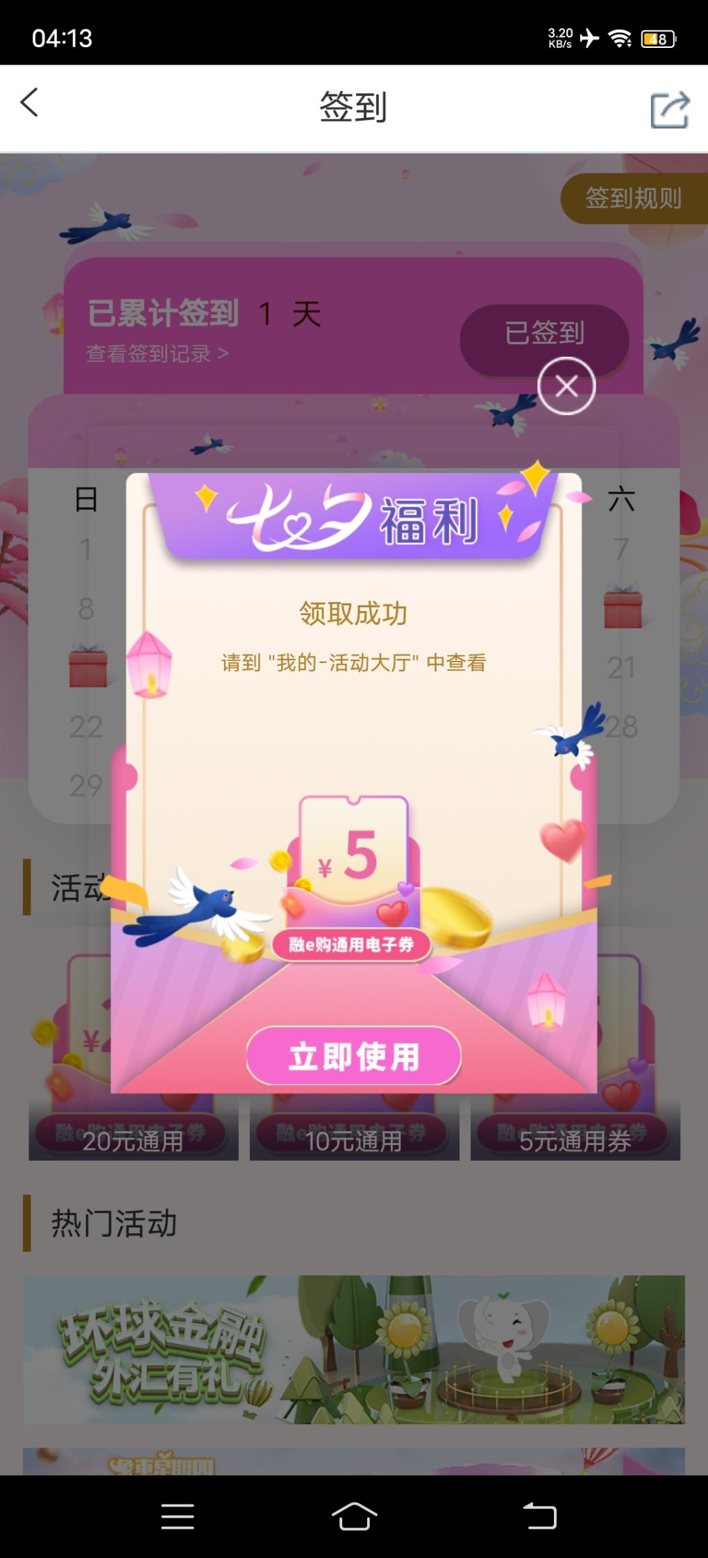 非首发：工行app活动中心04:13七夕抽奖5元融易购券-惠小助(52huixz.com)