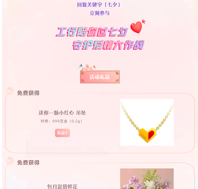 福建工行七夕活动-惠小助(52huixz.com)