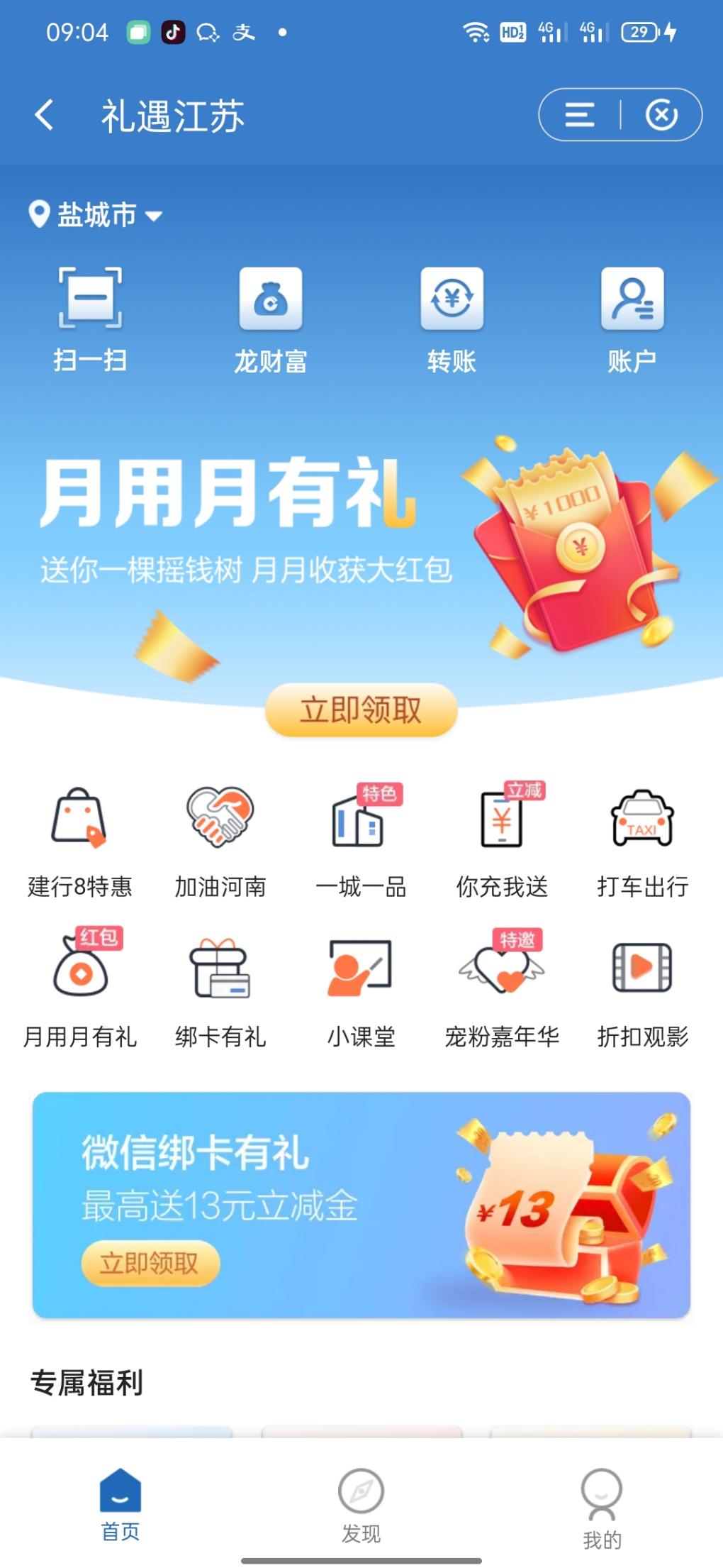 江苏建行活动-惠小助(52huixz.com)