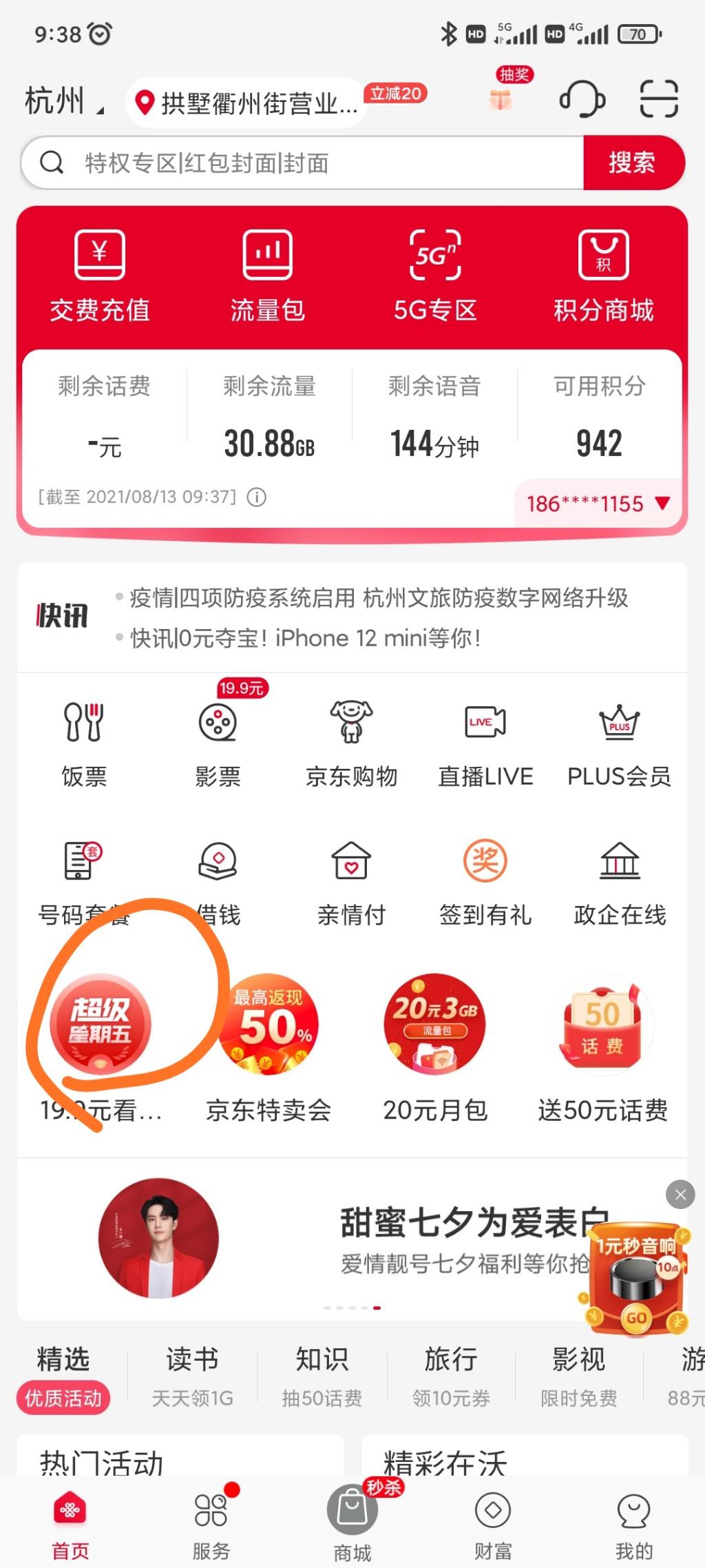 京东88-10支付券（联通）可以在首页领-惠小助(52huixz.com)