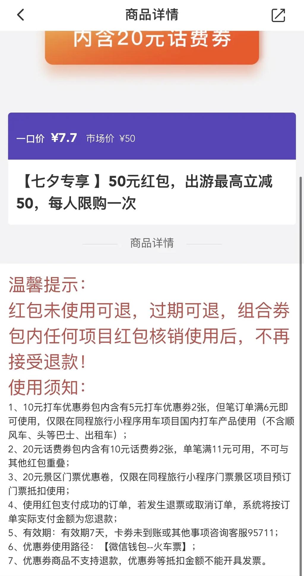 同程话费券7.7=2张11-10-约8折充话费-惠小助(52huixz.com)