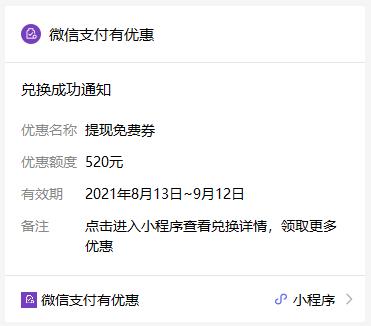 V.x520提现免费券-惠小助(52huixz.com)