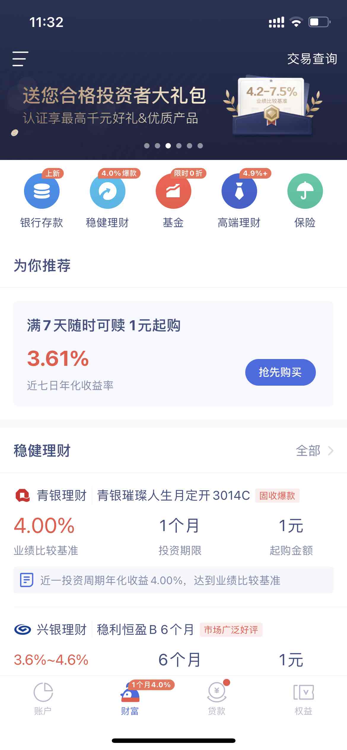 微众银行高端理财50元大羊毛！快-惠小助(52huixz.com)