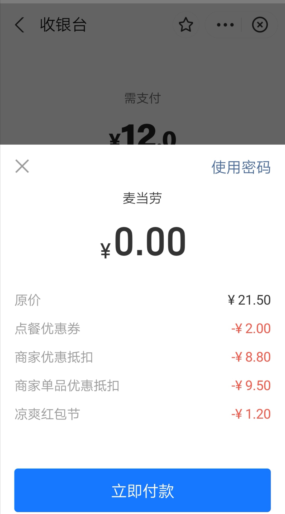 麦当劳买1+1+可乐0元-惠小助(52huixz.com)