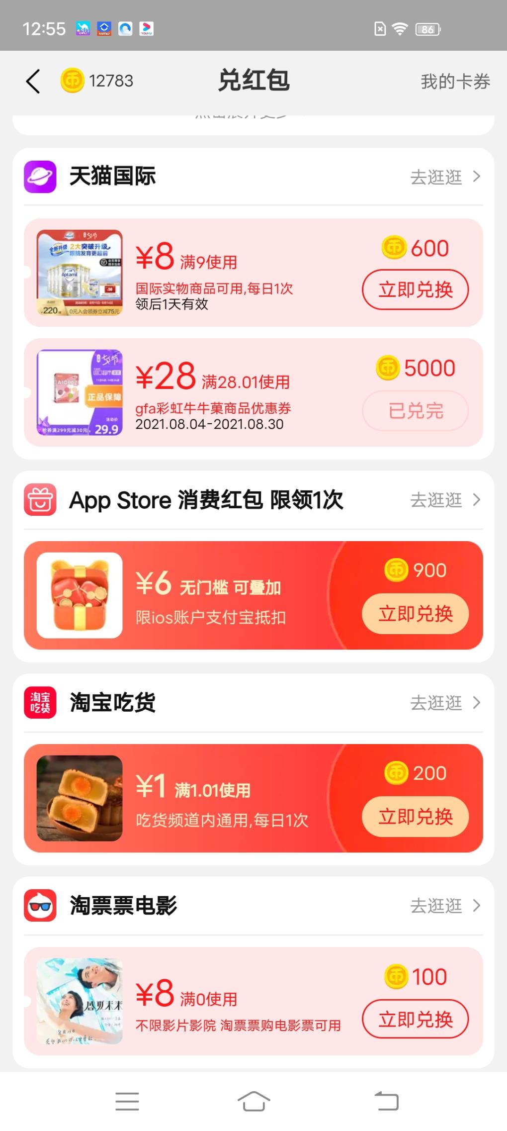 淘金币兑换6元app store消费红包！！-惠小助(52huixz.com)