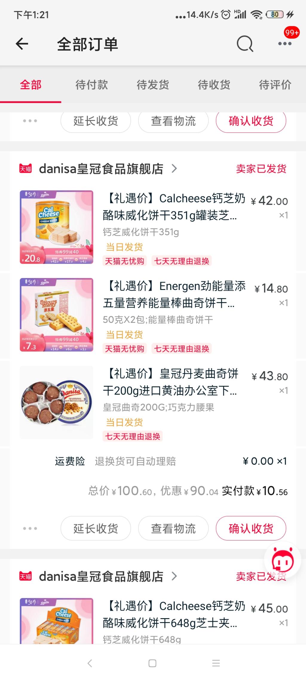 之前10买100饼干发货了-惠小助(52huixz.com)