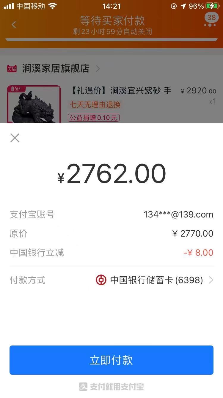 淘宝购物中国银行减8-惠小助(52huixz.com)