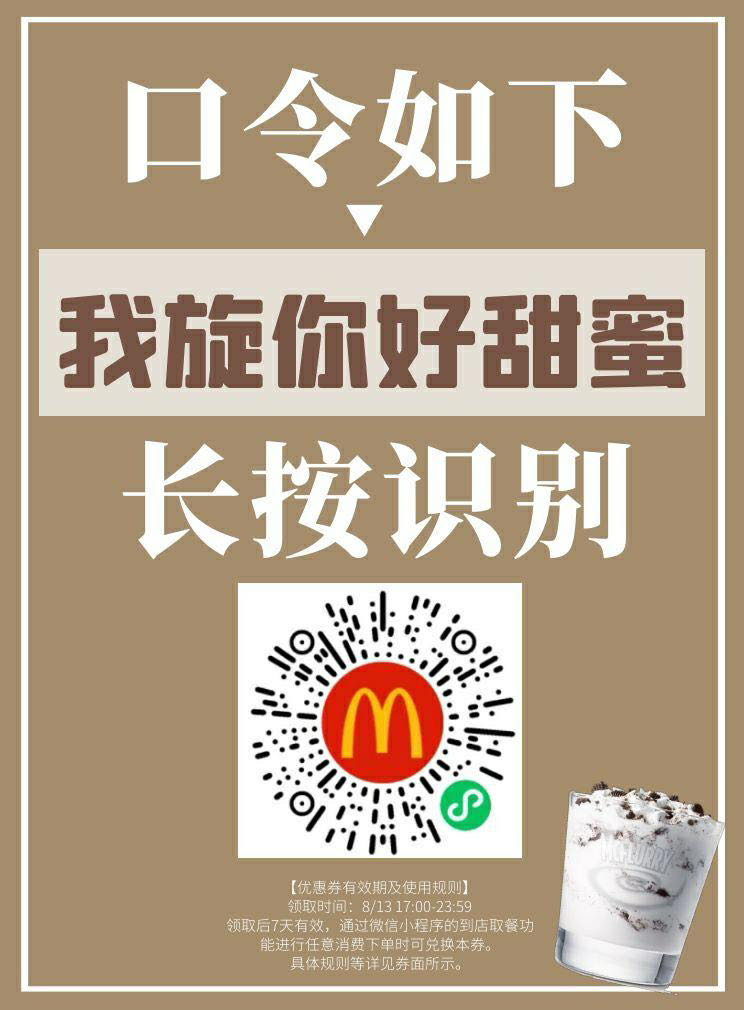 麦当劳-识别领优惠券-惠小助(52huixz.com)