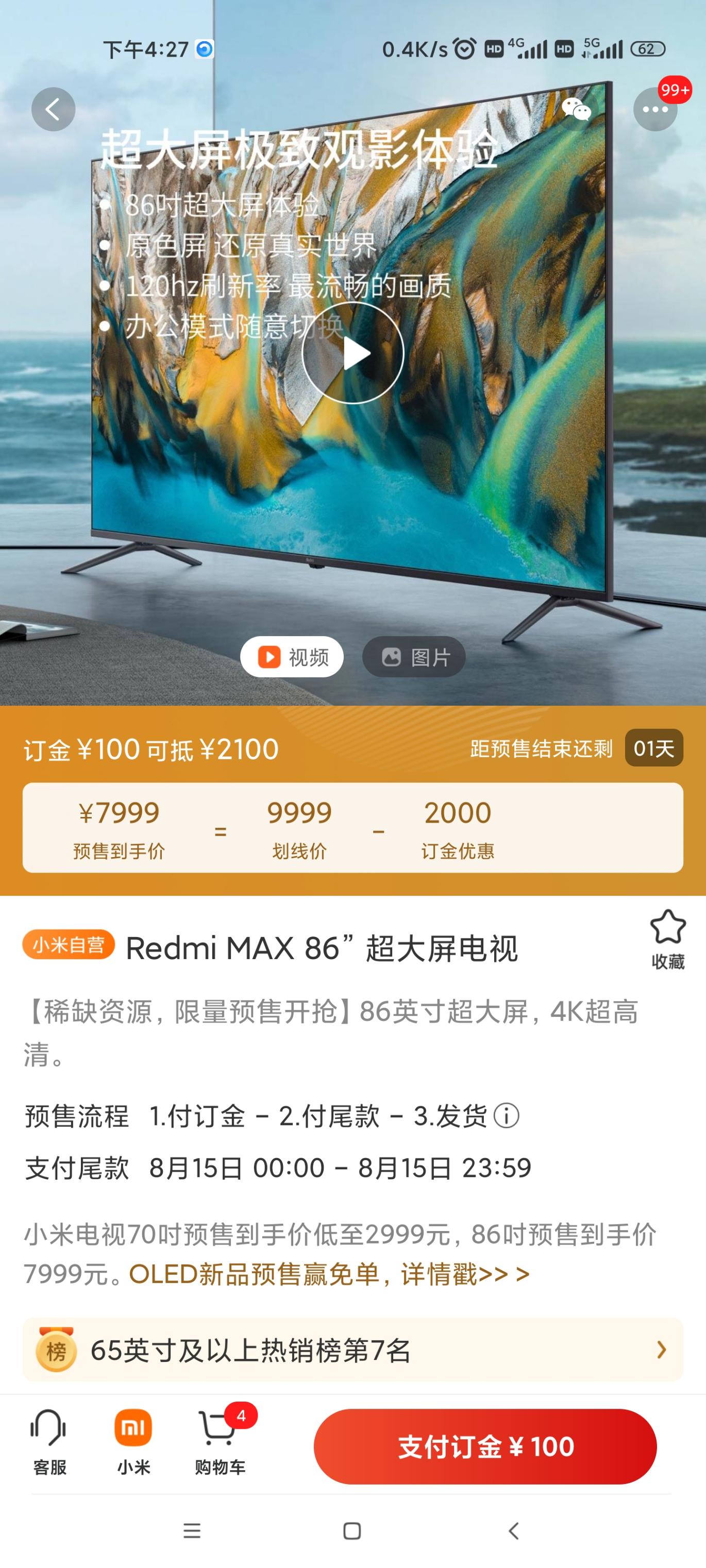 小米 Redmi MAX 86” 超大屏电视回归7999-惠小助(52huixz.com)