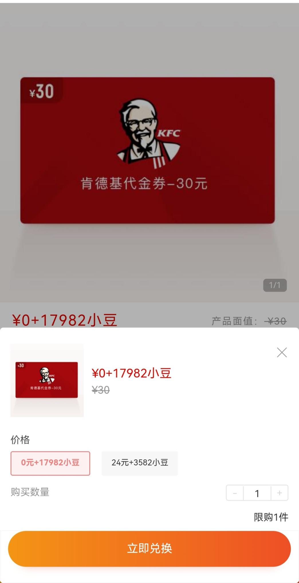 农行肯德基小豆兑换有货-惠小助(52huixz.com)