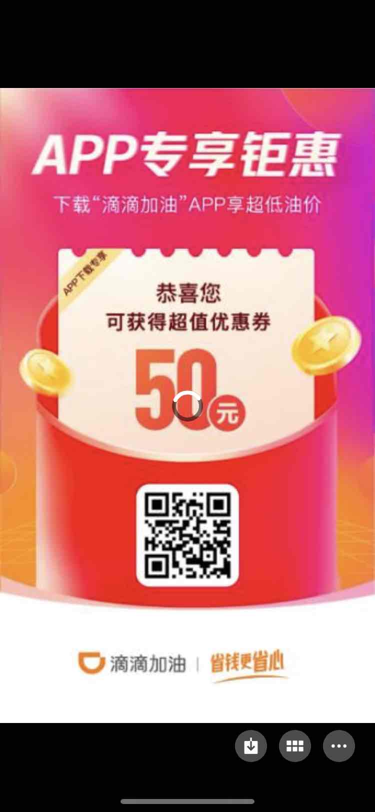 滴滴加油200-50 要用滴滴加油app才行-惠小助(52huixz.com)