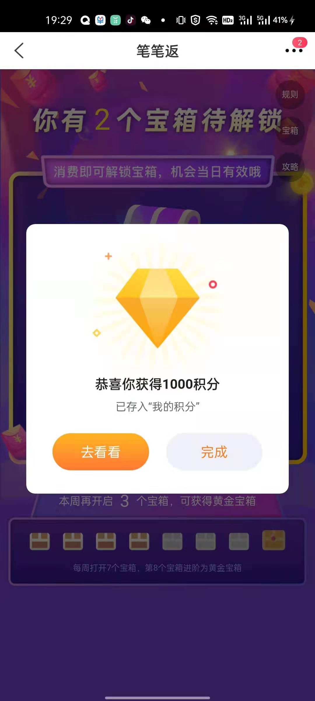 买单吧中了1000积分！！！-惠小助(52huixz.com)