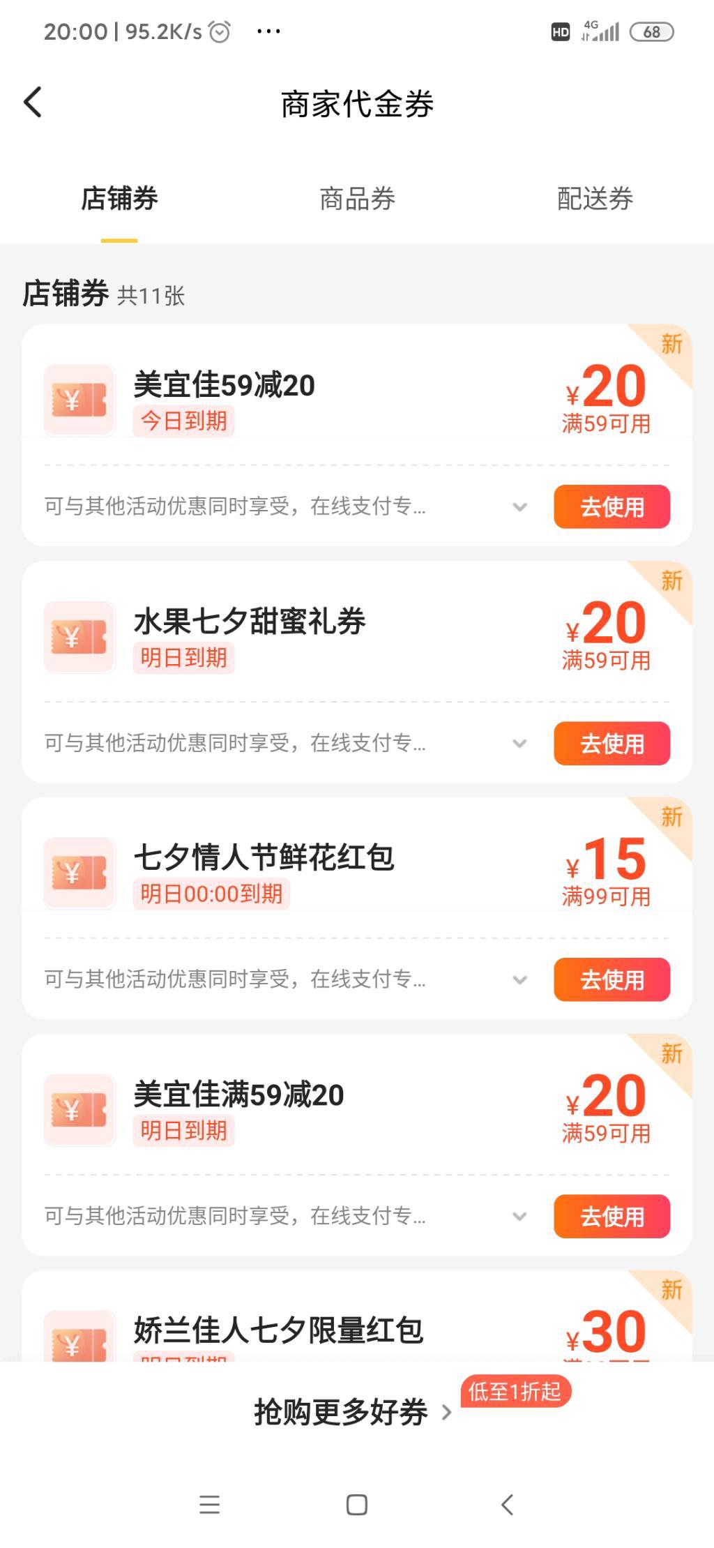 美团里面的美宜佳有券59减20--惠小助(52huixz.com)