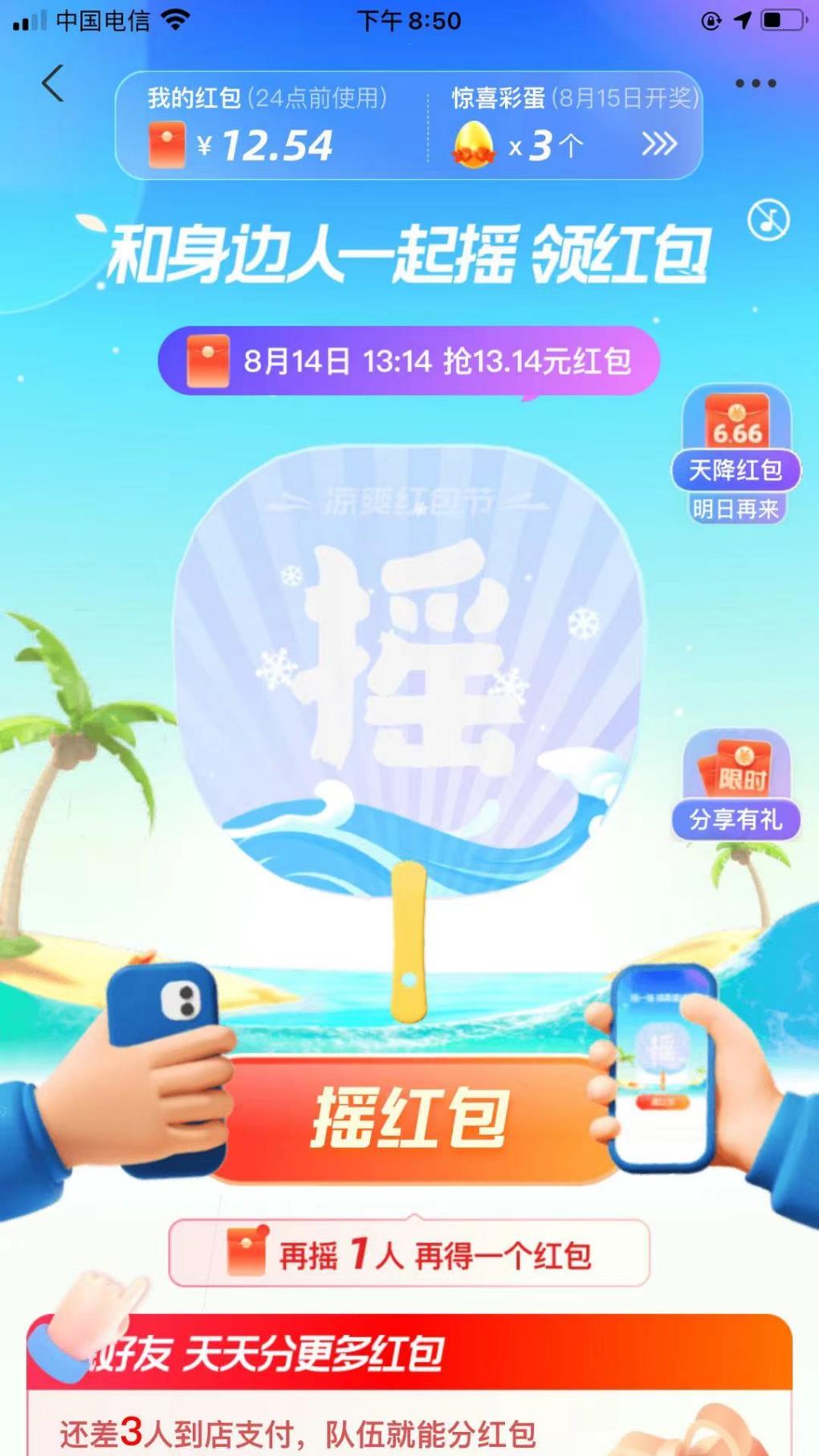 明天ZFB高温补贴多了个13.14红包-惠小助(52huixz.com)