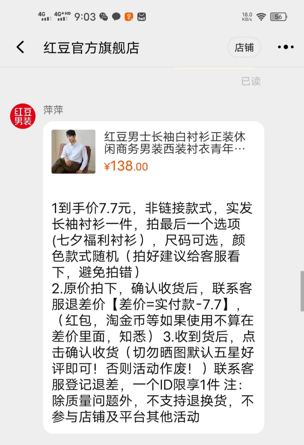 7.7元-红豆衬衣！-惠小助(52huixz.com)