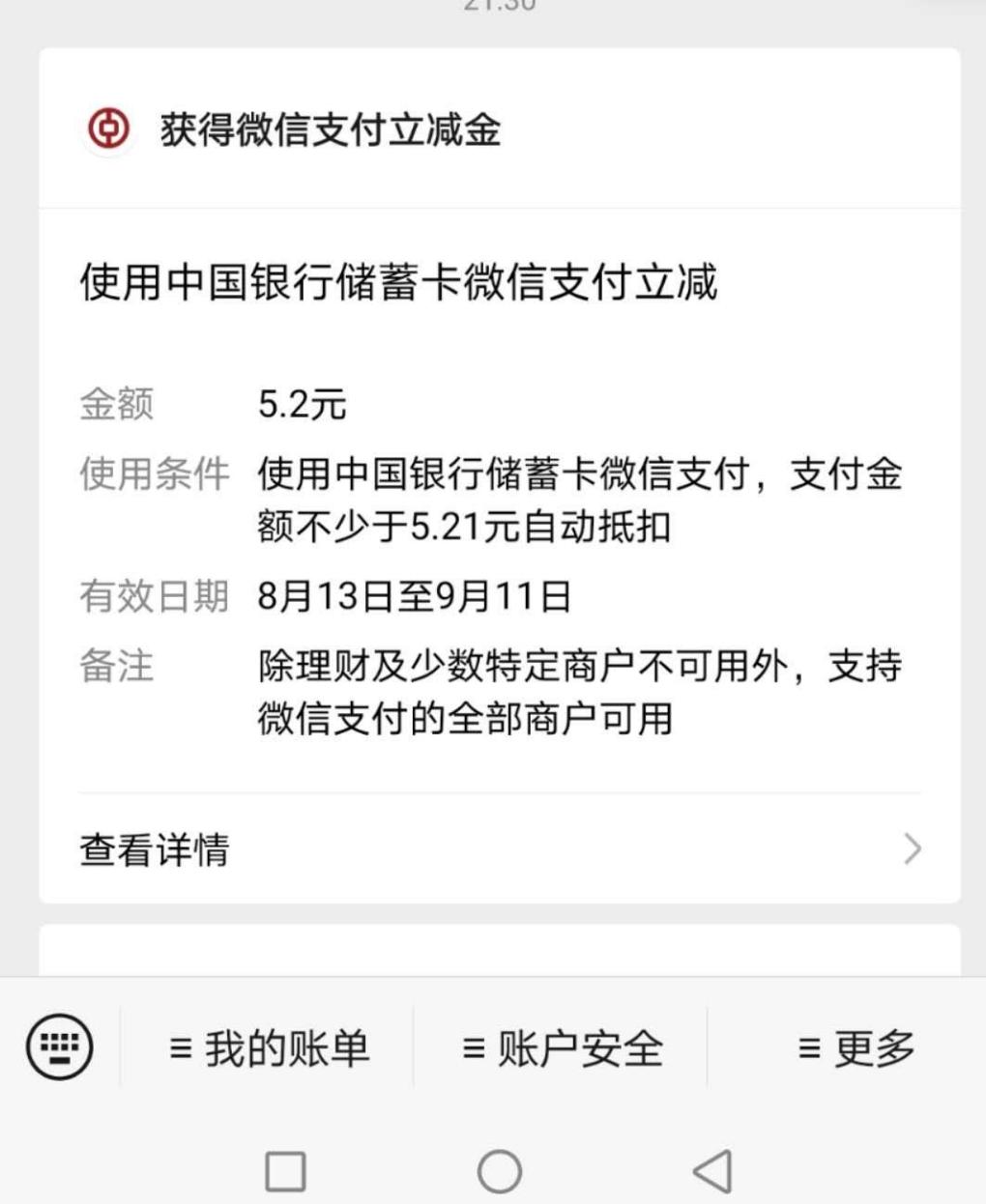 中行立减金现在可以了-我刚领取成功-惠小助(52huixz.com)