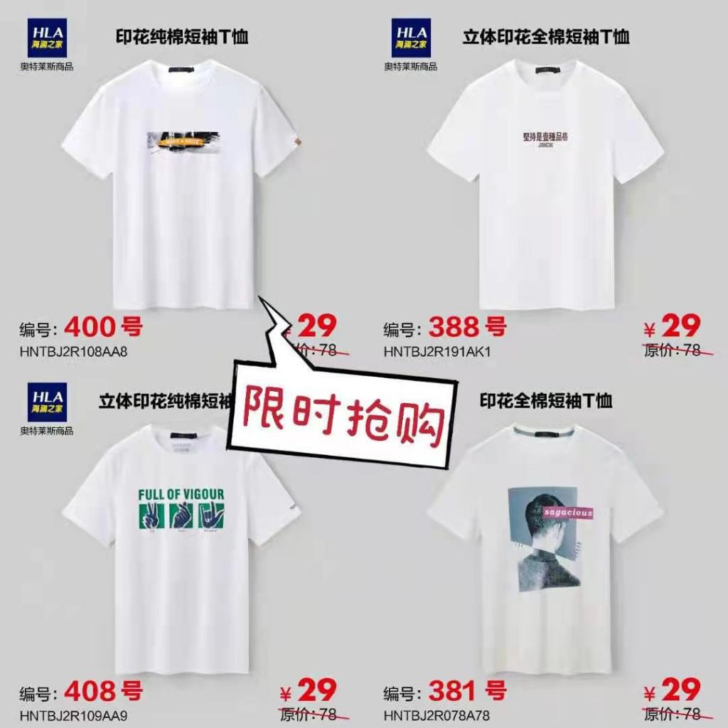 海澜之家3折衣服又来了-惠小助(52huixz.com)