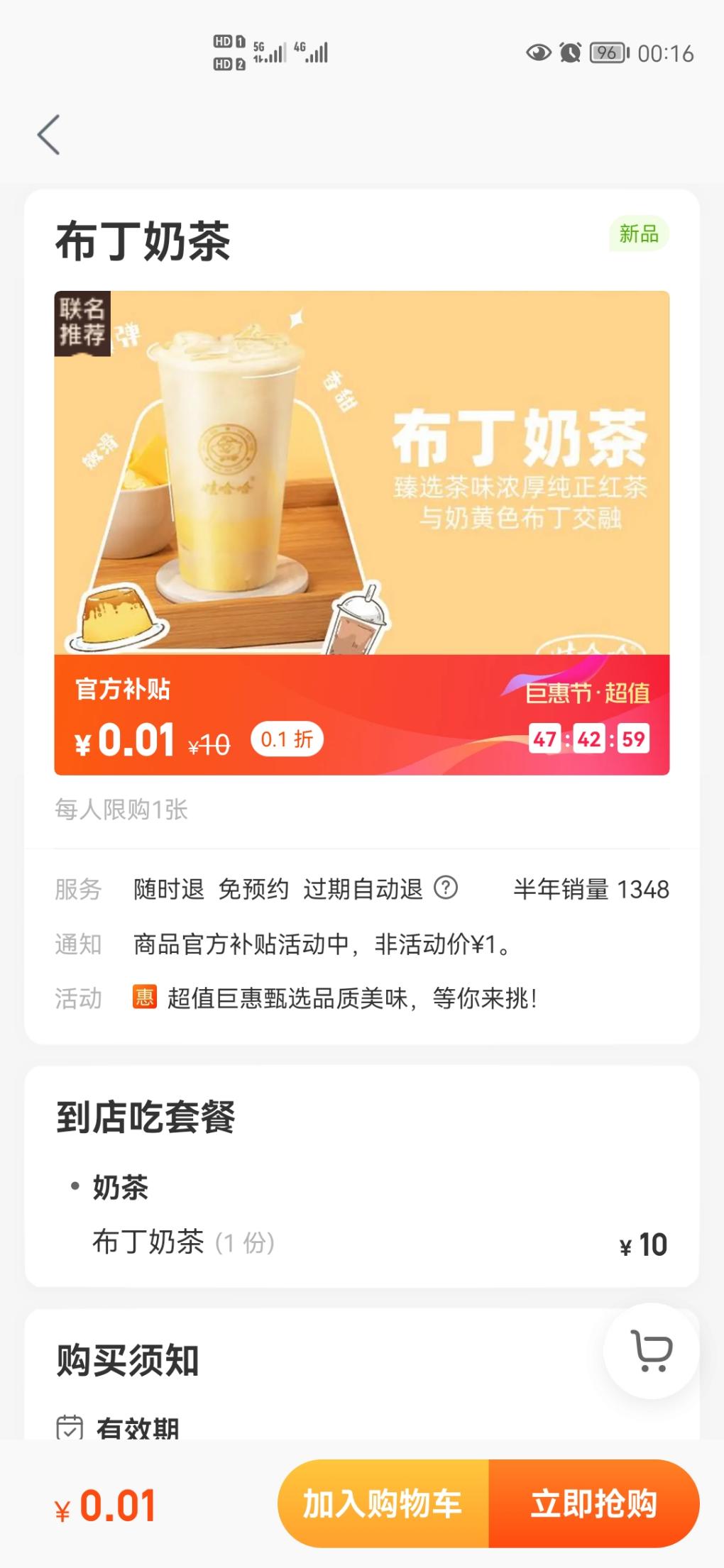 1分奶茶-惠小助(52huixz.com)