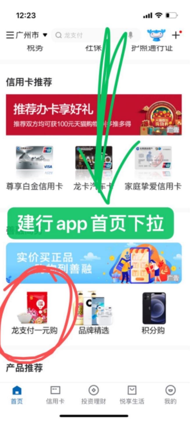 建行app 龙支付1元购 有名额了！！-惠小助(52huixz.com)