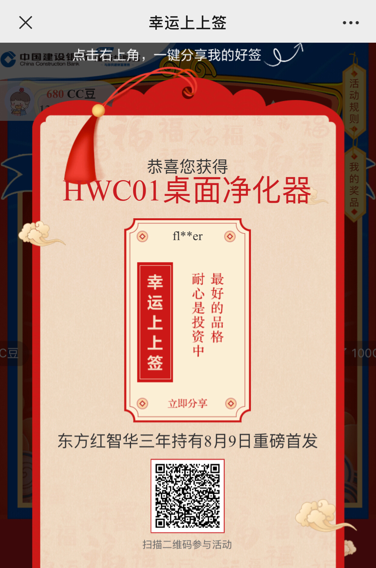 速度 建行ccb抽奖 水 中的实物还有 500ccb-惠小助(52huixz.com)