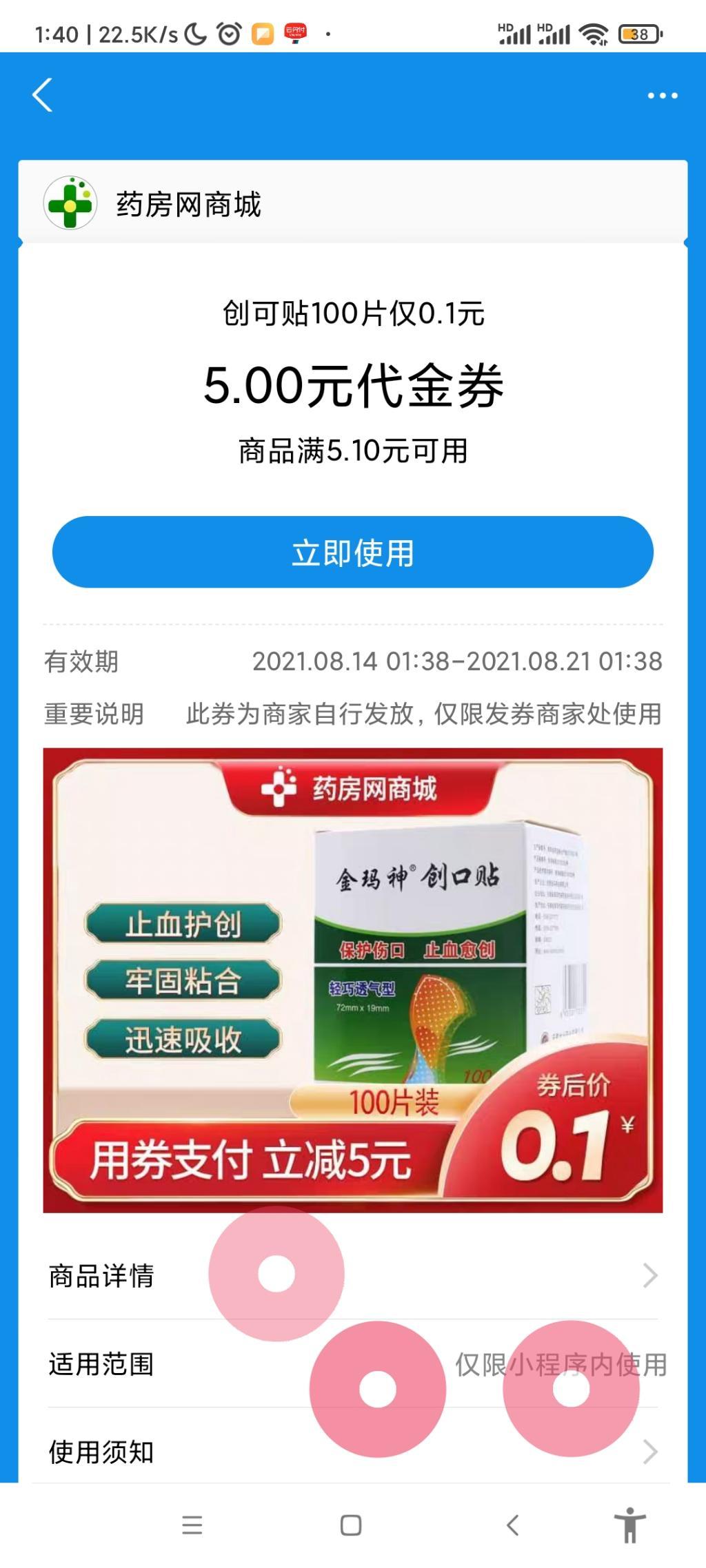 ZFB一分钱100片创可贴-惠小助(52huixz.com)