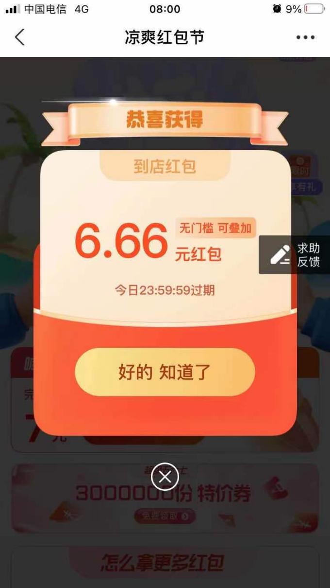 不给你们6.66-是因为你们是13.14天选之人-惠小助(52huixz.com)