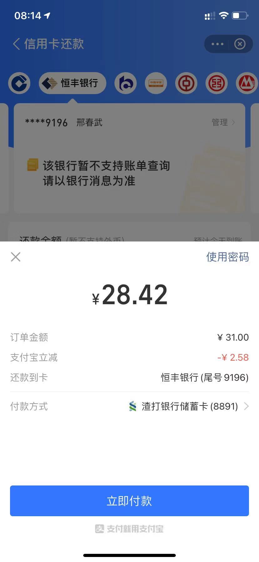 支付宝.渣打银行2.58元-惠小助(52huixz.com)