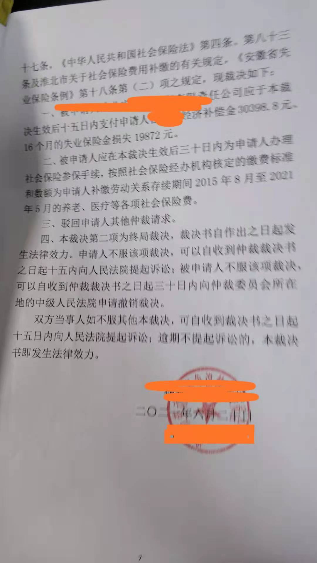 仲裁终于出结果了-估计后面就该进行法院诉讼了！-惠小助(52huixz.com)