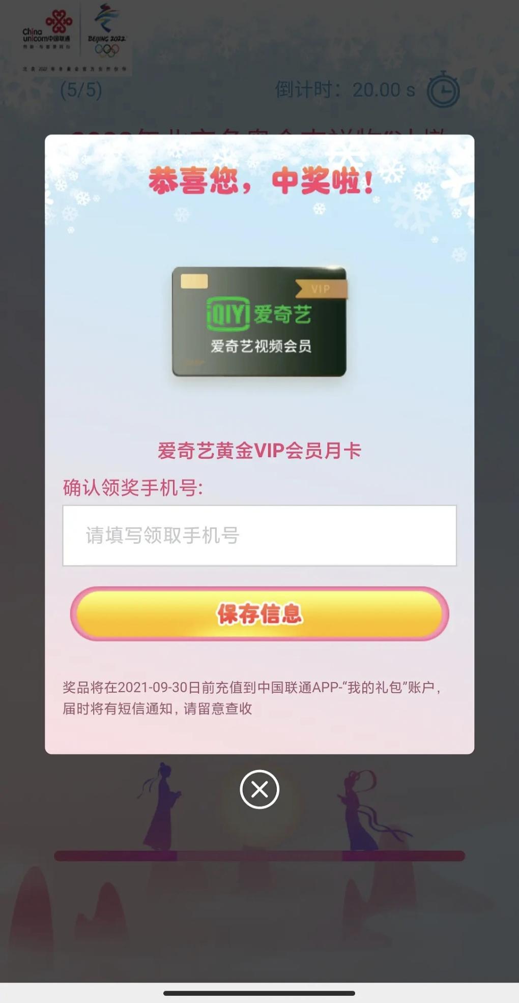 联通用户-大概率中爱奇艺月卡-惠小助(52huixz.com)