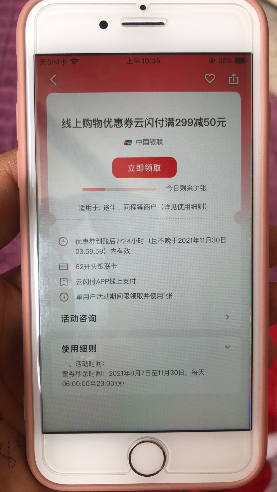 途牛 携程 同程云闪付299-50补券了-惠小助(52huixz.com)